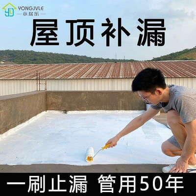 防水漆 屋頂補漏防水涂料材料水性聚氨酯平房外墻房頂瀝青漆堵漏王防水膠