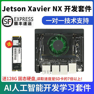 眾誠優品 英偉達Jetson Xavier NX開發套件AI人工智能NVIDIA TX2人臉識別 KF1578