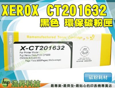 【含稅免運】FUJI XEROX CT201632 黑色 環保碳粉匣 適用CP305/CM305