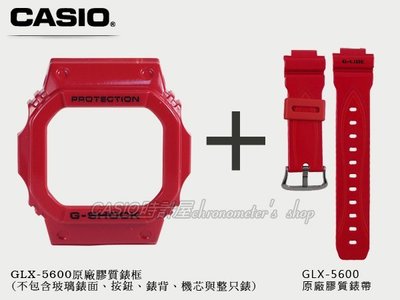 CASIO 時計屋_G-SHOCK_GLX-5600專用原廠錶框/錶帶_紅款_開發票