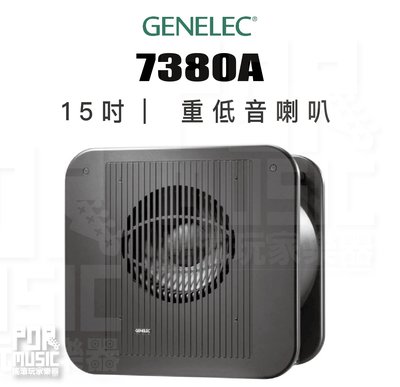 【搖滾玩家樂器】全新公司貨免運｜ Genelec 7380A ｜ 重低音 喇叭 低音砲 低音喇叭 重低音喇叭