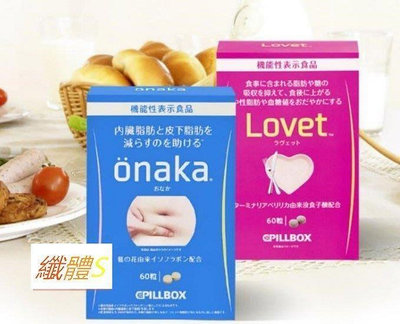 日本正品 買二送二onaka lovet 內臟脂肪酵素 葛花酵素-HH~小熊精品購