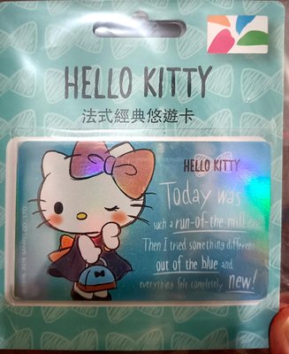法式 經典 悠遊卡 Hello Kitty