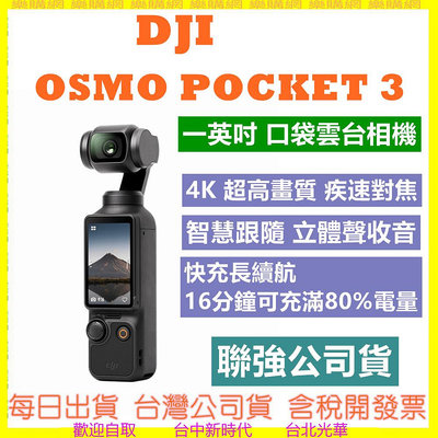 大彊 DJI OSMO POCKET3 台灣公司貨 POCKET 3 雲台相機 一英吋