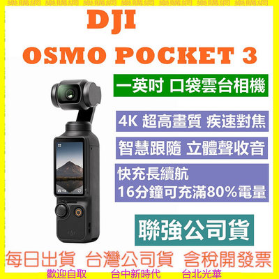 預購 大彊 DJI OSMO POCKET3 台灣公司貨 POCKET 3 雲台相機 一英吋