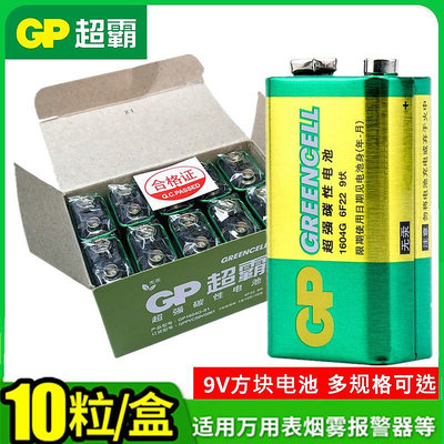 GP超霸9v電池6F22方形碳性萬用表玩具話筒遙控器體溫槍煙霧報警器