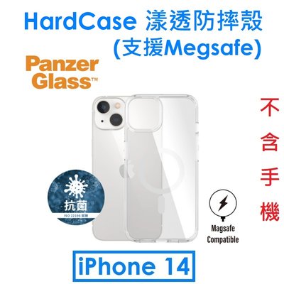 【PanzerGlass】丹麥 PZ HardCase MagSafe 磁吸漾透防摔保護殼（iPhone 14）