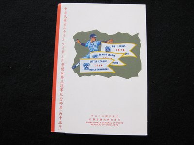 (魚品味)紀156中華民國青年青少年少年棒球隊榮獲世界3冠軍紀念郵票(輕貼)+護票卡(e1)