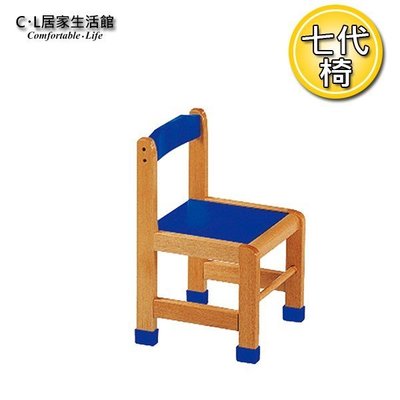 【C.L居家生活館】Y202-02 七代椅(藍/加腳套)(座高25CM)/幼教商品/兒童桌椅/兒童家具