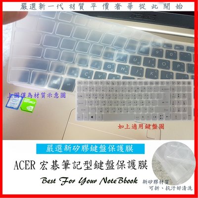 新矽膠材質 ACER F5-572 F5-572G F5-571G F5-571 宏碁 鍵盤保護膜 鍵盤膜