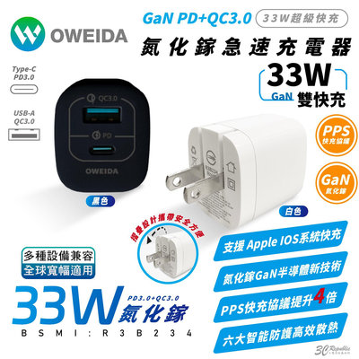 Oweida 33W GaN PD Type C A 充電器 充電頭 快充頭 適 iPhone 15 14 S24