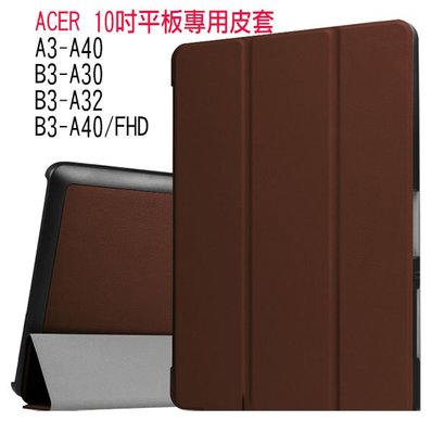 【傻瓜批發】ACER 10吋 平板電腦 專用皮套 保護套 A3 B3 A30 A32 A40 FHD