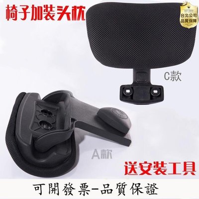 【台北公司-品質保證】辦公椅靠頭椅子頭枕簡易加裝高低可調節椅背椅子配件 靠墊