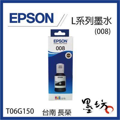 【墨坊資訊-台南市】EPSON 原廠補充墨水 L系列 黑色 防水 【008】 / C13T06G150