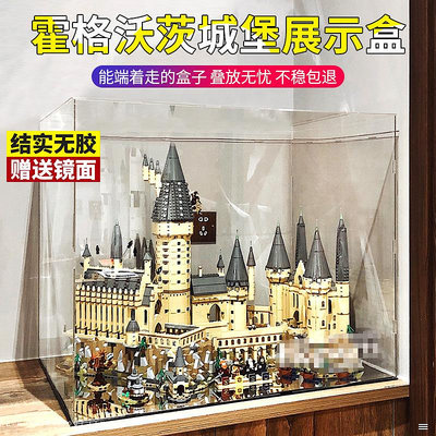 樂高展示盒 LEGO積木71043哈利波特霍格沃茨城堡模型亞克力防塵罩
