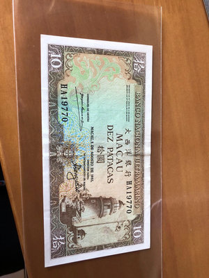 澳門大西洋銀行早期紙幣 1981年10元紙幣流通品