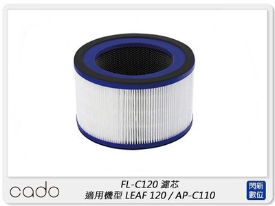 ☆閃新☆cado FL-C120 濾芯 空氣清淨機 濾網 適用LEAF 120/AP-C110(FLC120 ,公司貨)