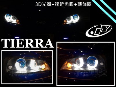 小傑車燈--TIERRA RS SE LS XT 客製 3D導光圈 日行燈＋遠近功能魚眼＋藍色飾圈 大燈 實車