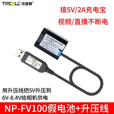 NP-FV100假電池適用于索尼AX700 AX60 HDR-CX680 PJ675攝像機外接