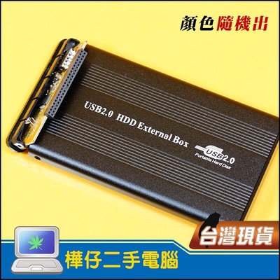 樺仔二手電腦 南港店 新品 鋁製 2.5 吋 IDE 介面 硬碟盒 高速USB 2.0 硬碟外接盒