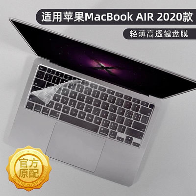 新款Apple蘋果MacBook Air 2020鍵盤保護膜A2179筆記本13.3寸電腦防塵罩套