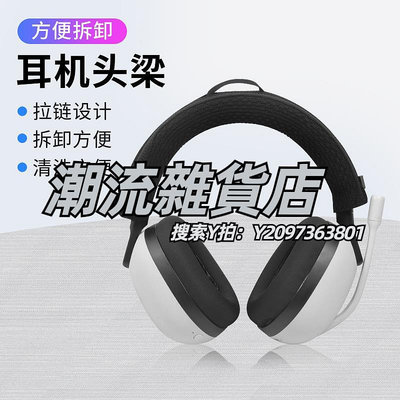 頭罩適用SonyINZONE H9耳機頭梁保護套INZONE H3 H7 WH-G900N頭戴式耳機橫梁套維修替換配件
