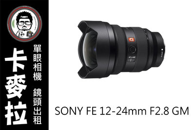 台南 卡麥拉 相機出租 SONY FE 12-24mm F2.8 GM 星空 銀河 超廣角 大光圈