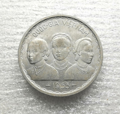 1953年越南南越三女頭雙龍50XU大鋁幣
