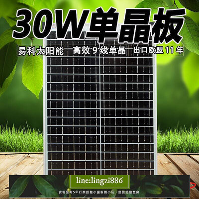 【現貨】30w太陽能電池板充電板單晶硅玻璃太陽能板18v發電板車載水泵