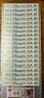 郵幣錢幣收藏 ，第四套人民幣961元生日號，2009年6月