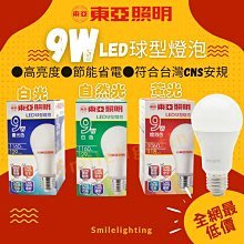 御光光電-東亞 LED 9W自然光、10W白光燈泡(注意文字)