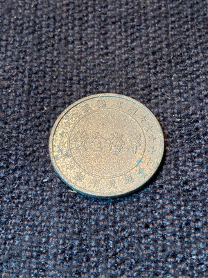 台灣早期 黃金海岸 遊戲廳代幣 遊戲場代幣 直徑25.1mm厚度1.8mm