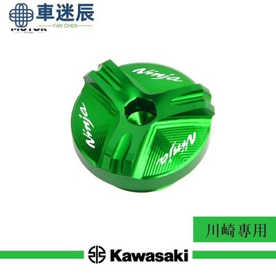 Kawasaki 川崎 小忍者 250 NINJA250/300 Z250/300 ZX14R 改裝配件 機油蓋螺車迷辰