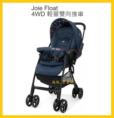 【Costco好市多-線上現貨】Joie Float 4WD 輕量雙向推車 (1入)