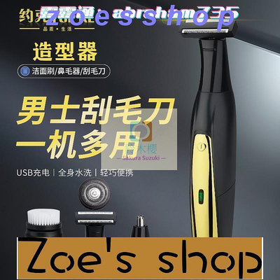 zoe-鬍鬚造型器 多功能刮胡刀修鬍子 電動刮胡刀 鬍鬚造型鬢角修剪器男