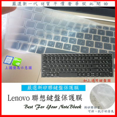 華碩 Lenovo ideapad 330 S145 L340 S340 15.6吋  鍵盤膜 鍵盤保護膜 鍵盤套