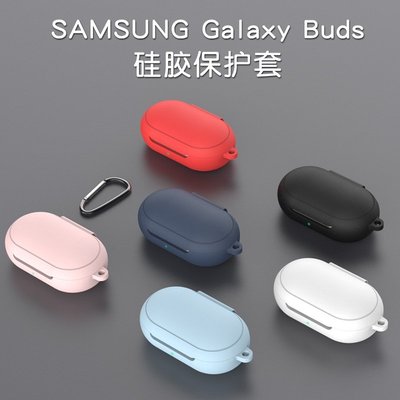 新款適用三星Galaxy Buds耳機保護殼 通用Galaxy Buds+耳機硅膠收納盒 附掛鉤耳機充電倉 防塵 防摔