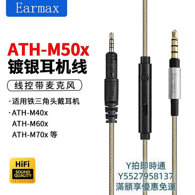 耳機線適用鐵三角ATH-M40X M50X M60X M70X耳機升級線帶麥2.5mm耳機線音頻線