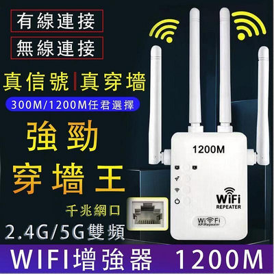 【現貨】??4天線 5G雙頻 WIFI放大器 信號延伸器 訊號延伸器  WIFI延伸器 擴大器 中繼器