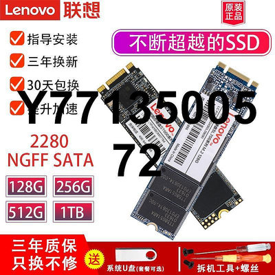 Lenovo聯想原裝固態SL700 ST600 M.2 NGFF 2280 SATA協議128G 256GB升級筆電電腦512GB吃雞高速SSD固態硬碟