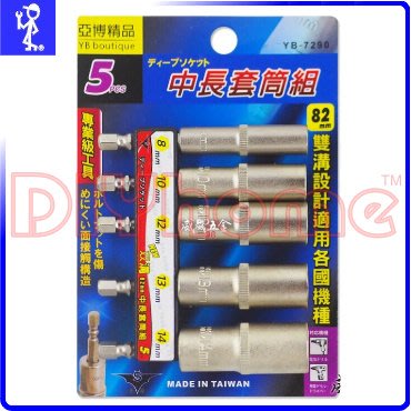 [DIYhome] 電動起子深孔套筒組 5支組 8-14mm 台灣製 六角柄 無磁六角套筒長型套筒 J303119