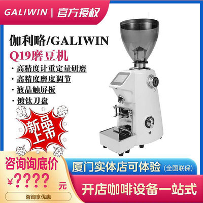 【】galiwin伽利略q19磨豆機商用意式電動自動定量咖啡豆研磨機帶