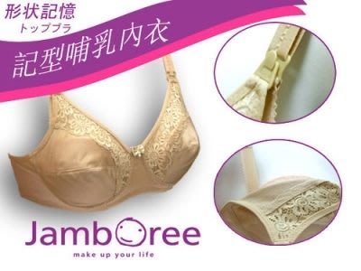特價$199加購區 台灣製造 強寶瑞 Jamboree SMA記型哺乳內衣 附背扣 可機洗