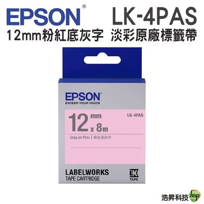 EPSON LK-4PAS LK-4GAS LK-4UAS LK-4LAS 淡彩系列 原廠標籤帶(寬度12mm)