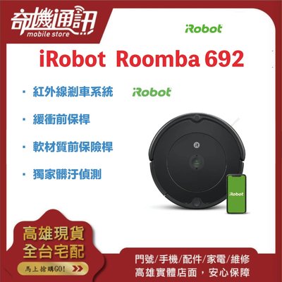 奇機通訊【美國 iRobot】Roomba 692 wifi掃地機器人 寵物的好朋友 優惠全新品