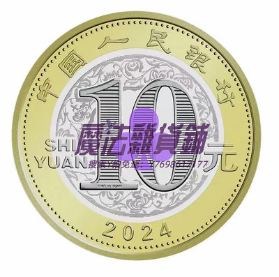 龍擺件2024年龍年生肖紀念幣龍年紀念幣龍幣10元面值銀行原卷送保護筒