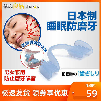 日本夜間防磨牙牙套口腔護齒防磨墊成人睡覺咬合墊定制防磨牙神器