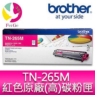 Brother TN-265M 原廠紅色高容量碳粉匣 適用機種：HL-3170CDW、MFC-9330CDW