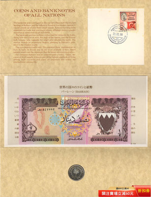 巴林1973年1/2第納爾紙幣+50費爾硬幣【富蘭克林郵幣封】 紙幣 紀念鈔 紙鈔【悠然居】137