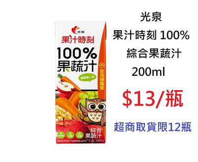 【TurboShop】光泉 果汁時刻 100%綜合果蔬汁 200ml(100%天然健康果汁)